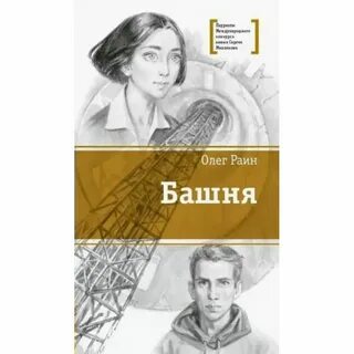 Башня книжный