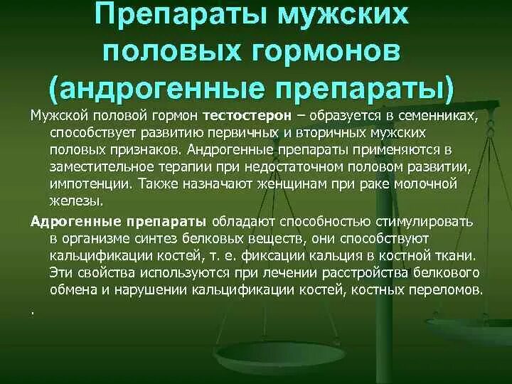 Препарат мужской половой. Классификация препаратов женских и мужских половых гормонов. Гормональные препараты женских половых желез. Классификация препаратов мужских гормонов. Препараты мужских половых гормонов.