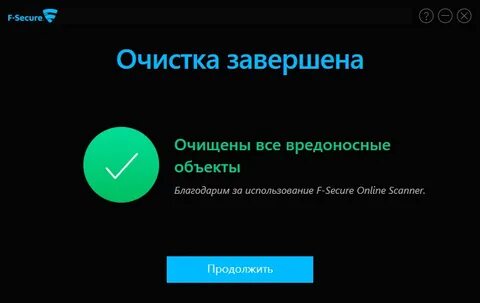 Очистка завершена