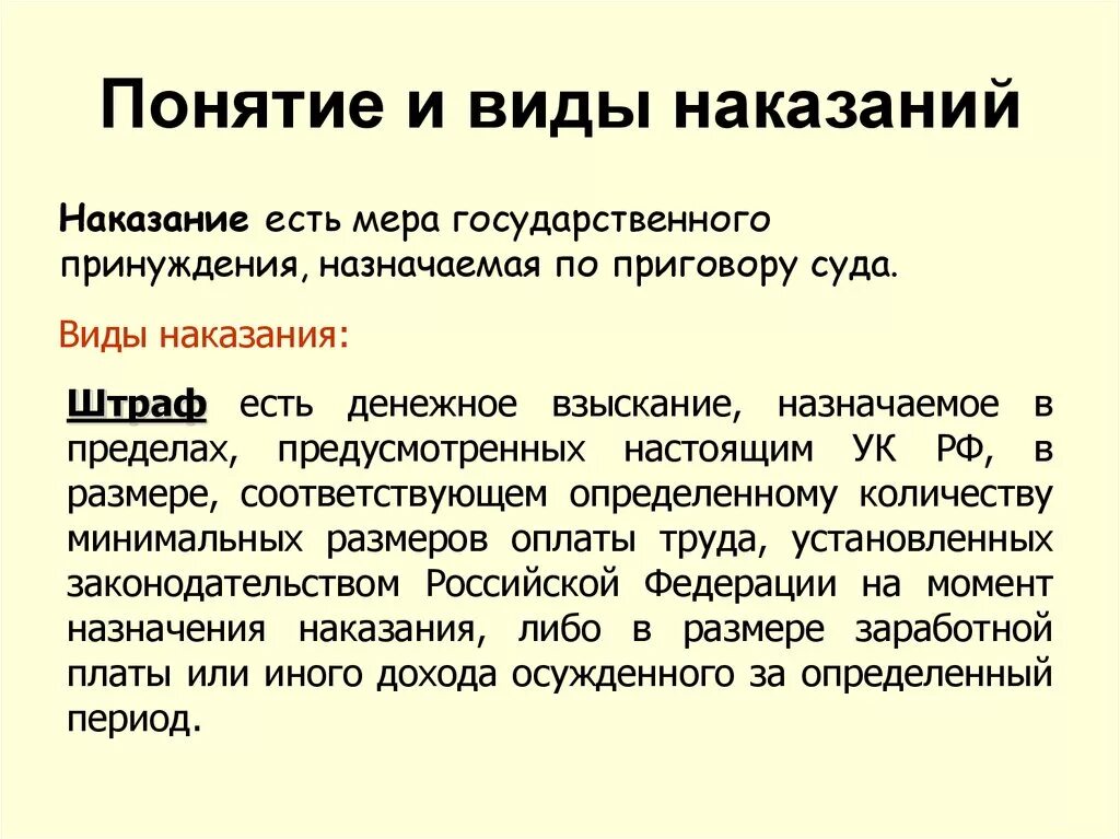 Уголовное наказание есть мера. Понятие и виды наказаний. Понятие и виды уголовных наказаний. Понятие наказания виды наказаний. Понятие и цели уголовного наказания.