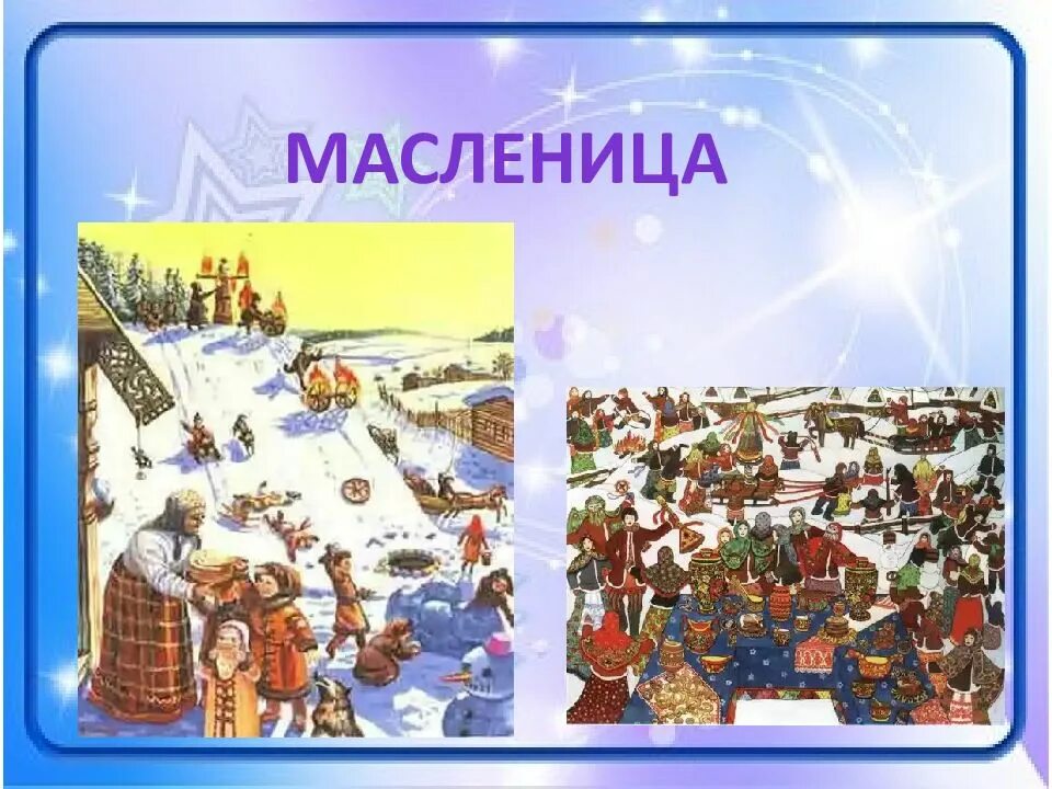 Народные праздники 4 класс. Изо 4 кл народные праздники. Народные гуляния изо 4 класс. Изобразительное искусство народные праздники 4 класс. Праздники 4 класс окружающий мир презентация