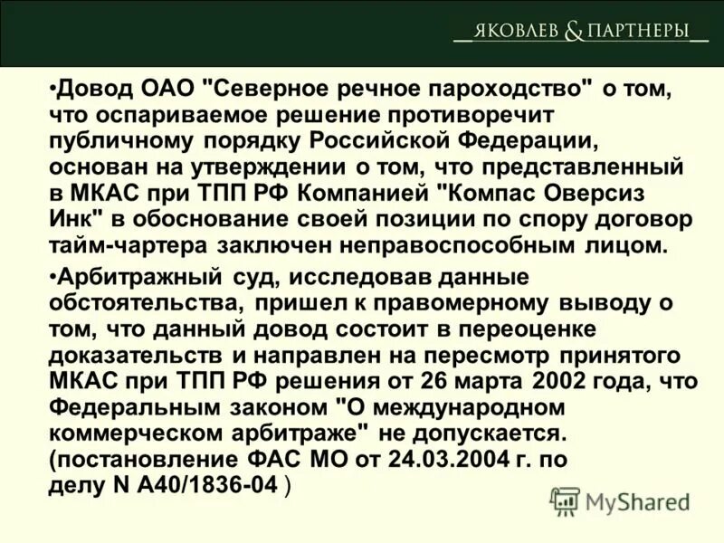 Оспаривание решений международного коммерческого арбитража. Актуальные проблемы гражданско процессуального права. Оспаривание решений международного коммерческого арбитража. Производство по оспариванию решений третейских судов. Оспаривание решений международного коммерческого арбитража.