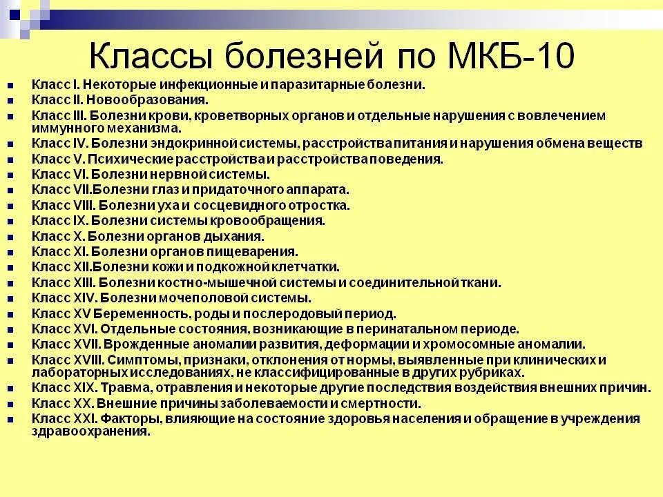 Код заболевания расшифровка таблица