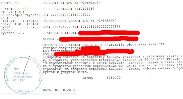 Консульский сбор на визу в сша. Регистрационный номер платежа. регистрационный номер платежа виза сша что это. квитанция консульский сбор сша. квитанция на оплату визового сбора сша.