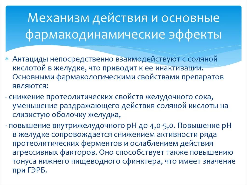 Антациды механизм действия. Антацидные средства механизм действия. Антацидные препараты механизм действия. Антациды механизм действия фармакология. Антациды действие