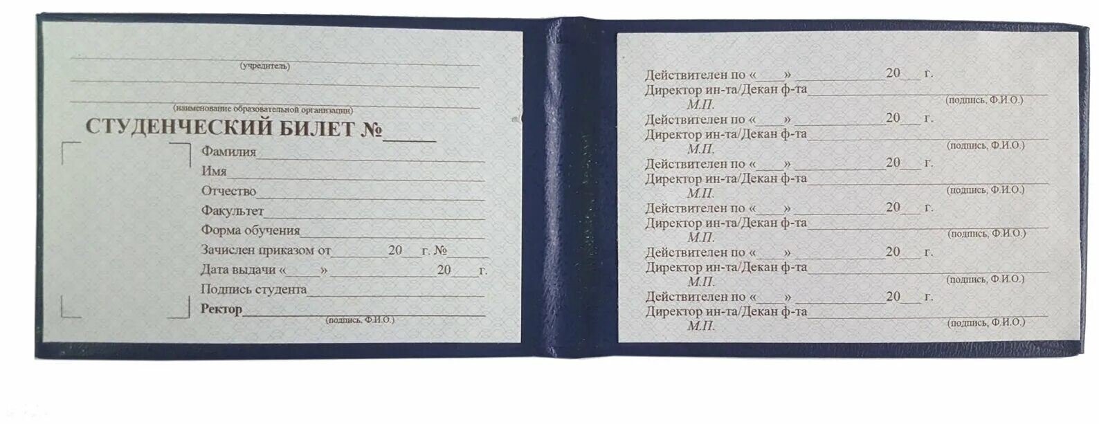 Студенческий билет сколько скидка. Студенческий билет бланк. Бланки студенческих билетов. Студенческий билет образец для печати. Бланка для студенческий билет.