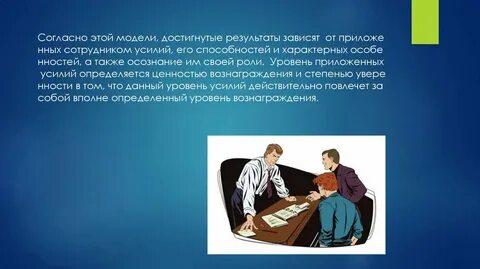 Усилие сотрудник