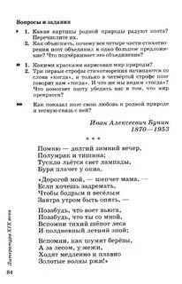 Литература 6 класс учебник стихи