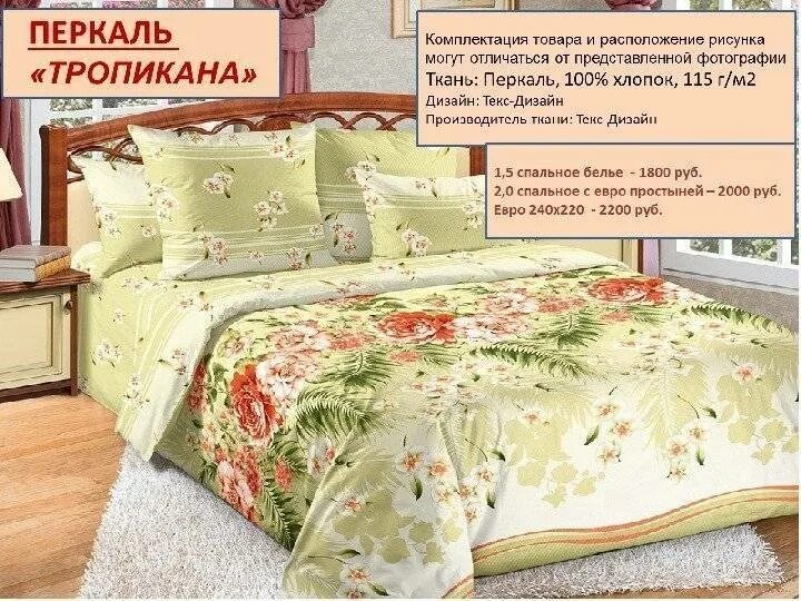 Виды хлопковой ткани для постельного белья