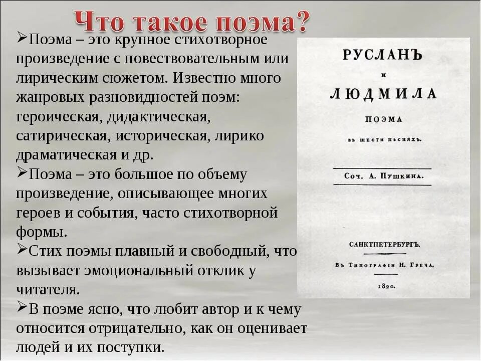 Поэтическое произведение примеры. Поэма это. Поэма это в литературе. Поэтическопроизведение. Поем.