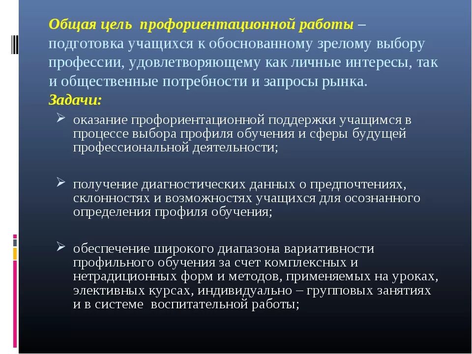 Цели и задачи профессиональной ориентации. Профориентация цель. Задачи по профориентации. Цели и задачи по профориентации в школе. Цель направления семья