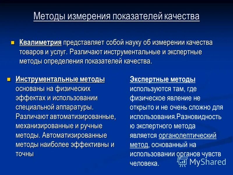 Методы определения показателей качества примеры ОЦЕНКА КОНКУРЕНТОСПОСОБНОСТИ СТРОИТЕЛЬНОЙ ПРОДУКЦИИ Современные проблемы науки