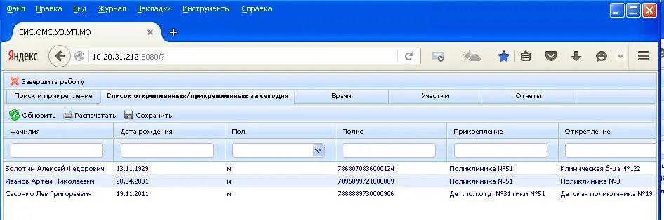 Сайт терфонда спб. Идентификатор клиента в ЕИС. КСАМУ медицинская программа. Эрмис медицинская программа. КСАМУ медицинская программа как работать с программой.