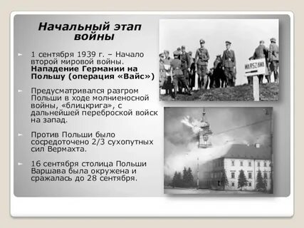 Сентябрь 1939 года что произошло