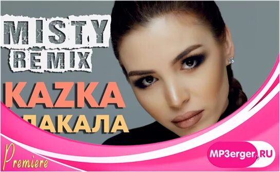 Казка плакала. Слова плакала kazka. Kazka вирулю. Kazka карма. Kazka - cry.
