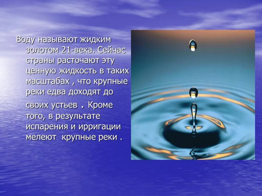 Зовут вода 4. Товар 21 века вода. Кризис чистой воды. Вода 21 века вода. Воду называют сокровищем.