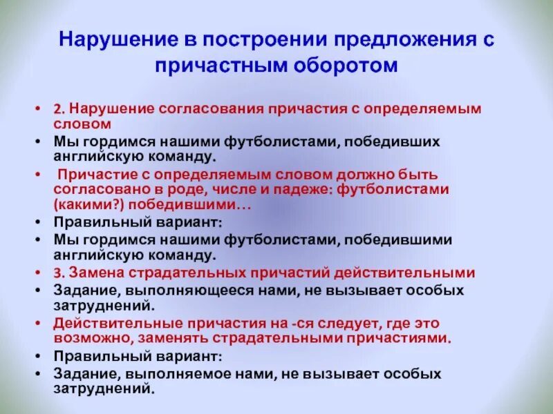Построение предложений с причастным оборотом егэ. Нарушение в построении предложения с причастным оборотом. ошибка в построении предложения с причастным оборотом. нарушение в построении предложения с причастным оборотом егэ. неправильное построение предложения с причастным оборотом.