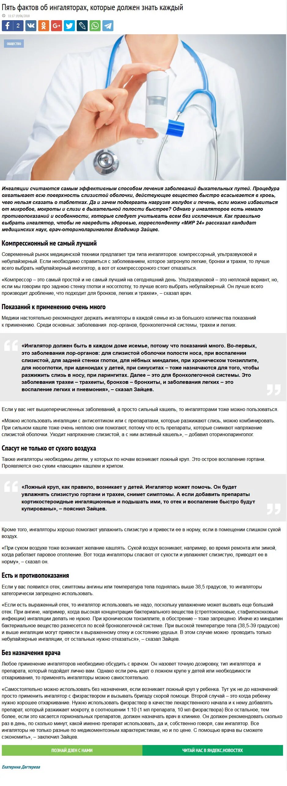 Техническое обслуживание небулайзеров в больницах. Назначение врача при тонзиллите. Основные ЛОР заболевания которые надо знать. У доктора есть ингалятор.