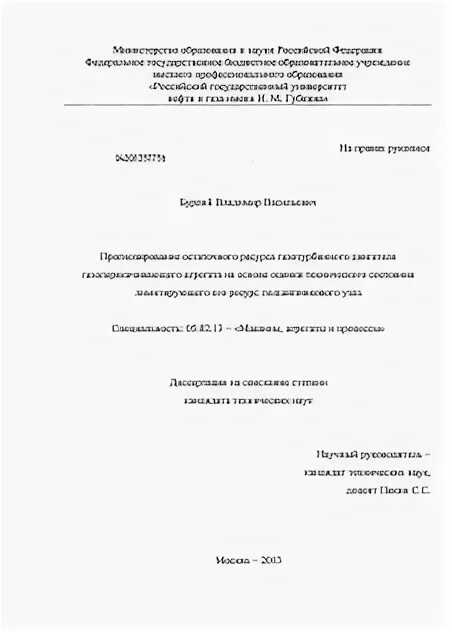 Прогнозирование диссертация. Прогнозирование диссертация