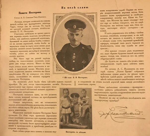 Книга господин штабс капитан. Подвиг штабс капитана Нестерова 1915 плакат. Таран в воздушном бою 1914 г. Нестеров. Штабс Капитан Ярославля 1913.