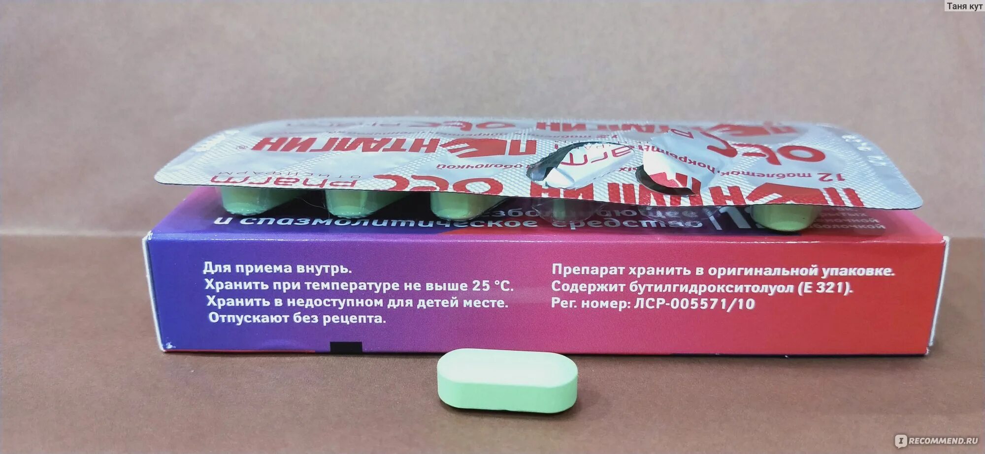 Пенталгин 3 упаковки. Пиразидол таблетки. Пиразидол отзывы. Лекарствоуврство в красной упаковке Пенталгин.