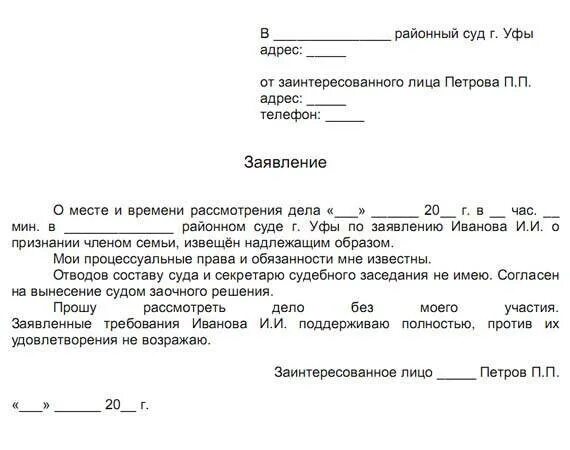 Заявить на адвоката на судебном заседании. Заявление об отсутствии в судебном заседании истца образец. Заявление в суд о рассмотрении дела без моего участия образец. Образец заявления в суде образец ходатайства. Заявление в суд рассмотреть без моего участия образец.