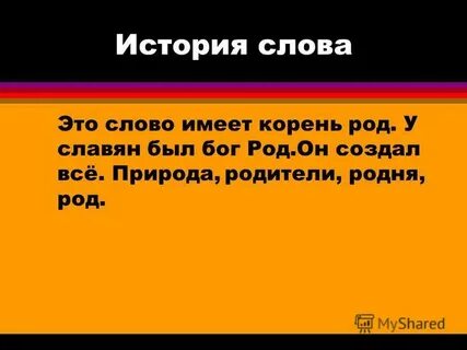 Объяснить слово природа