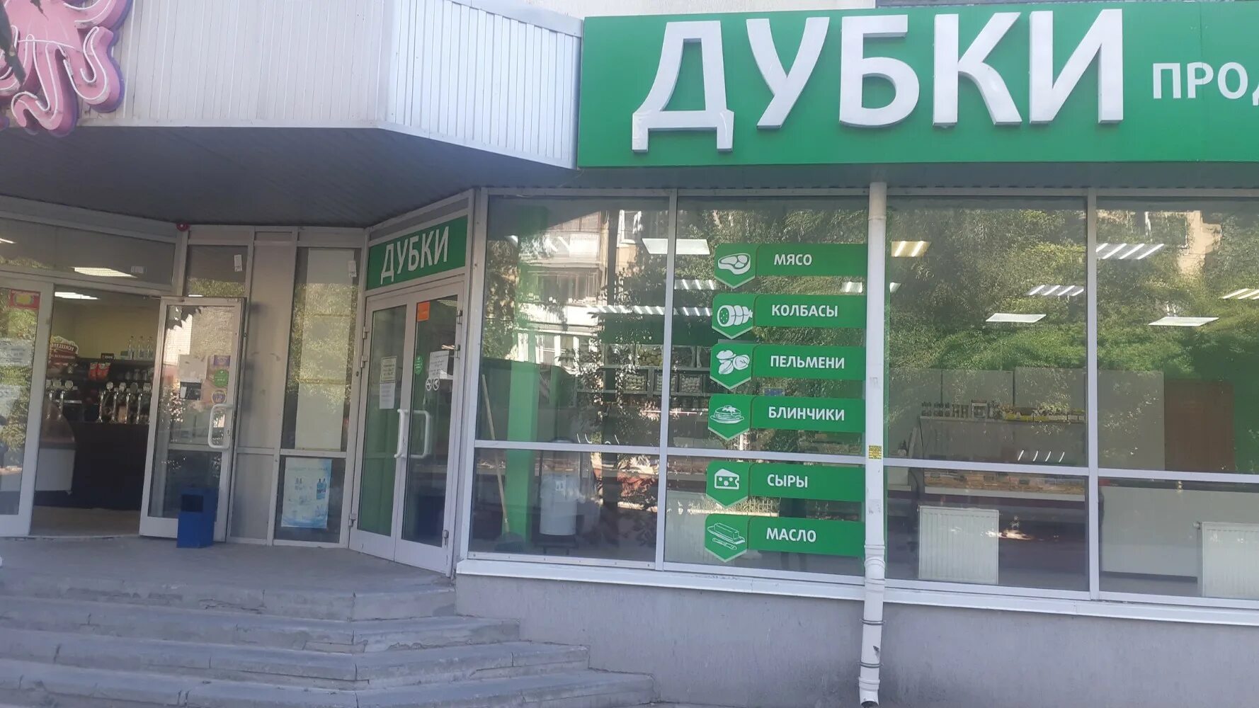 Больше не работает: Дубки, магазин мяса, колбас, Свердловская область, Екатеринб