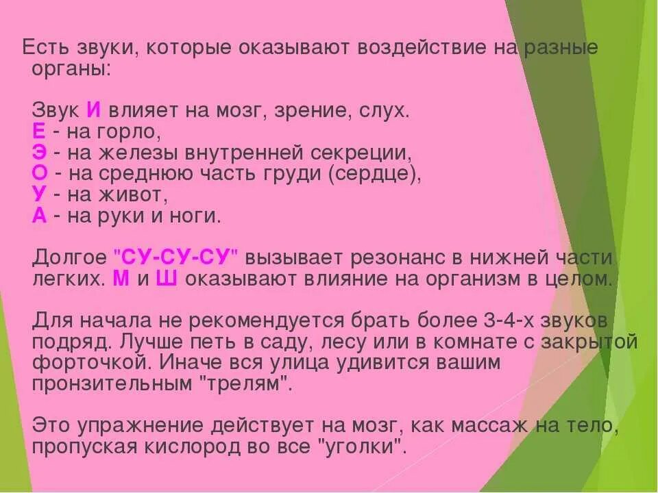 Звук организма слушать. Лечебные звуки. Лечебные свойства звука. Целительные звуки для органов человека. Лечение звуками звукотерапия.