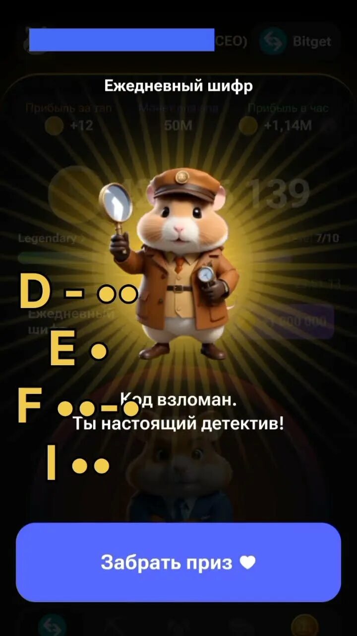 Какой шифр в хомяке 3 сентября. Какой шифр в хомяке 3 сентября