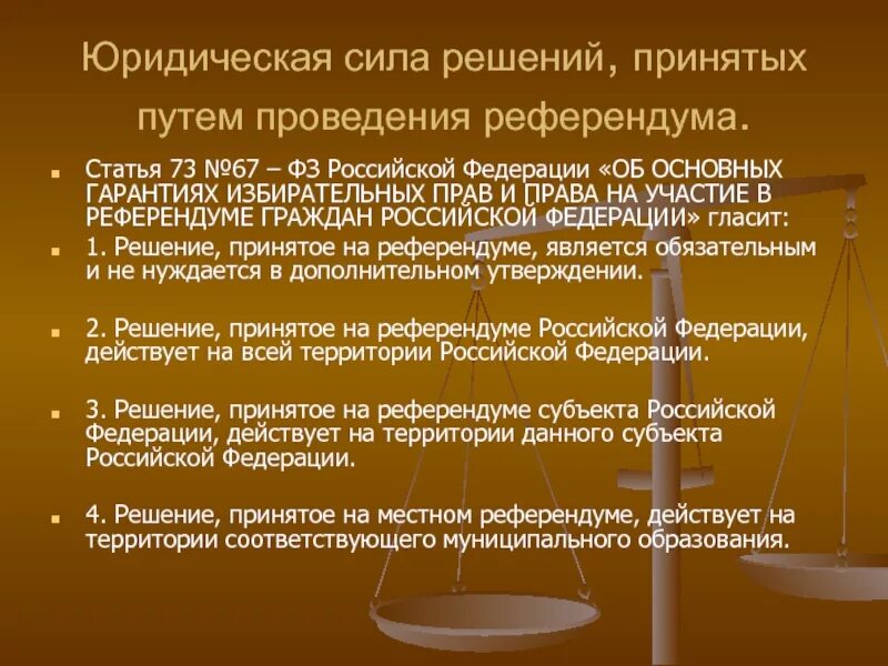 Статьи референдума рф. Путём референдума в Российской Федерации принят -а. Путем референдума в Российской Федерации был принят. Право на Назначение референдума РФ принадлежит РФ. Решение местного референдума.