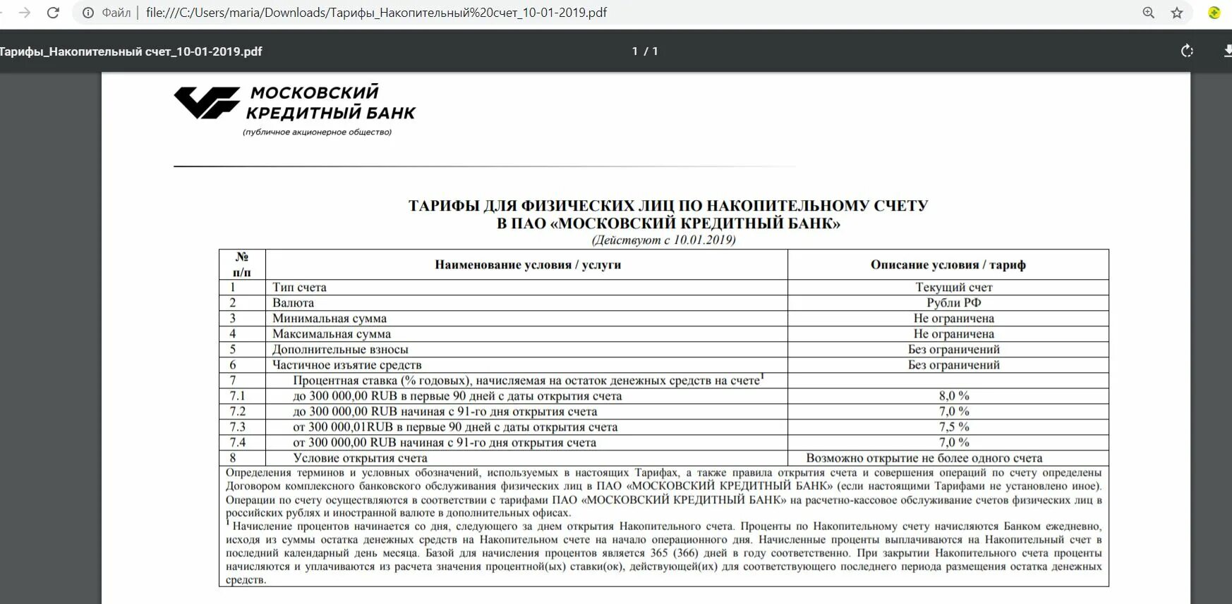 Московский кредитный банк накопительный счет. Московский кредитный банк расчетный счет банка. Кредитная карта мкб. Московский кредитный банк выписка. Зарубежный счет в банке bankof tj