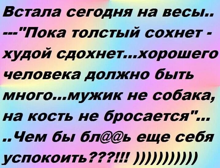 Толстый сохнет худой. Пока толстый сохнет худой пословица. Пока жирный сохнет пословица. Gjrfnjkcnsq CJ[YBN [eljq PLF[YBN. Худой сохнет толстый поговорка.