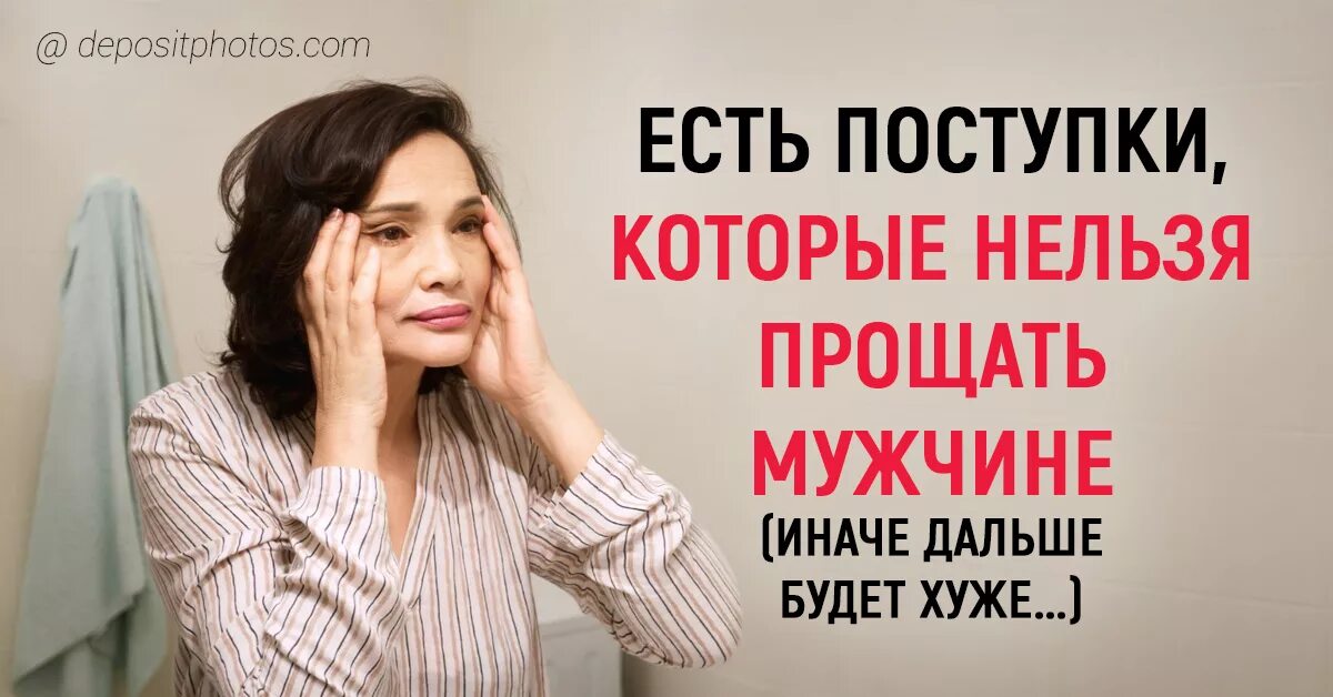 Простить не простить мужа читать. Нельзя прощать. Есть поступки которые невозможно простить. Есть поступки которые нельзя прощать картинки. Чего нельзя прощать мужчине.