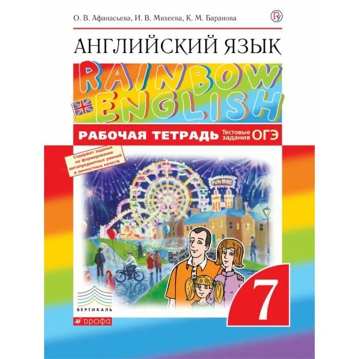 Афанасьева михеева рт английский. Rainbow English Афанасьева Михеева 7. Английский райнбов Инглиш тетрадь. Рабочая тетрадь англ 7 класс Афанасьева. Рабочая тетрадь по английскому 7 Rainbow English.