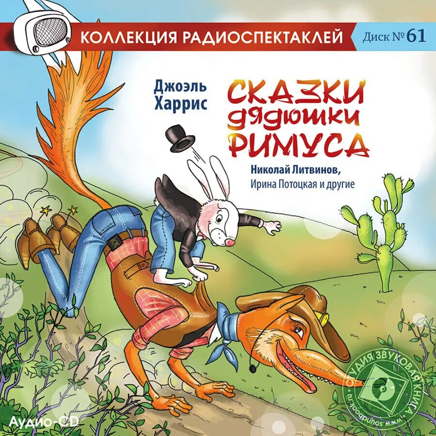 Джоэль Харрис сказки. Сказки дядюшки Римуса. Харрис Джоэль "сказки дядюшки Римуса". Сказки дядюшки Римуса книга. Сказки дядюшки римуса купить