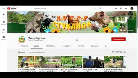 Хутор стуканов на ютубе последний выпуск