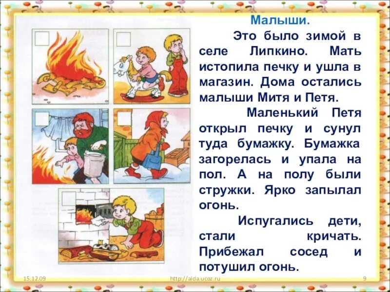 По это было. От чего возникает пожар. Почему случаются пожары. Почему возникает огонь для детей. В какое время года возникают пожары.