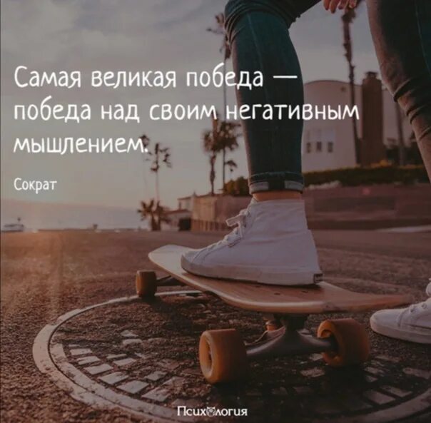 Победа над своим негативным мышлением. Победа над собой. Победа над своим негативным мышлением. Самая большая победа это победа над. Самый трудный бой это бой с самим собой.