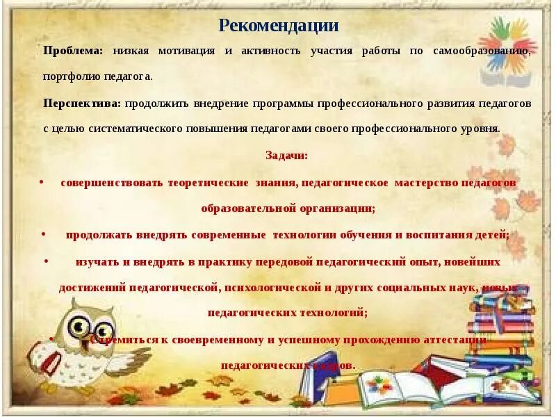 Понятие портфолио. Приглашение на итоговый педсовет. Рекомендации по составлению портфолио воспитателя. Рекомендации портфолио. Рамка для портфолио студента.