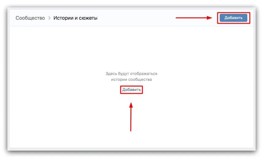 Как выложить историю в сообществе вк. Как выложить историю от имени сообщества. Добавить историю в ВК С компьютера. Истории сообществ ВК. Как сделать историю в ВК С компьютера.