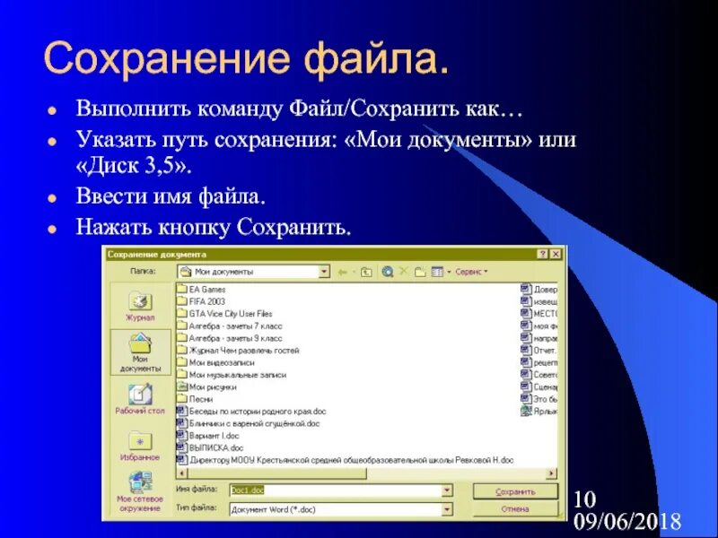 Как можно сохранить 1. Сохранение файла. Soxronit fayl. Сохранения документа ыацл. Как сохранить файл.