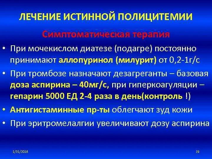 Можно ли принимать милурит. Эссенциальная полицитемия. Заболевание истинная полицитемия.