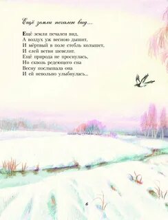 Нарисовать иллюстрацию к стихотворению ф и тютчева