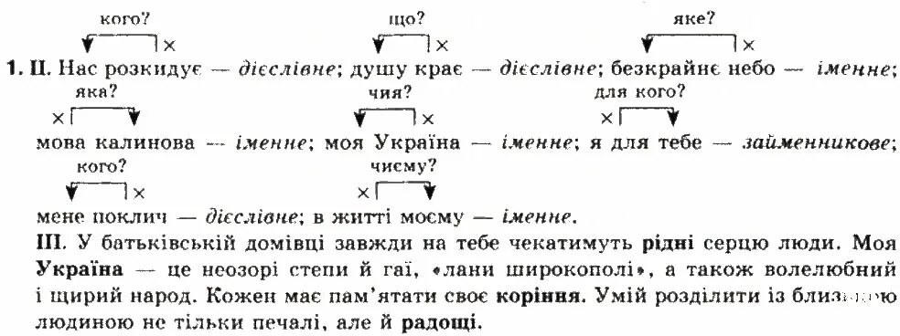 Укр мов 6. Укр мова 9 гдз Заболотний. Українська мова 9 клас Заболотний. Гдз укр мова 8 класс Заболотний. Гдз укр мова 9 клас Заболотний.