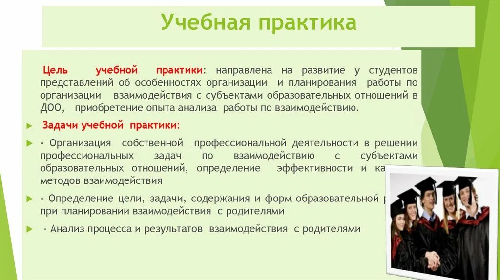 Сколько практика у студентов. Учебная практика. Учебная практика это определение. Учебная практика в колледже. Что тако еучбеная практика.