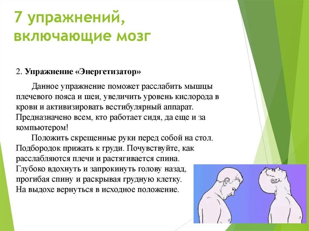 Гимнастика для памяти пожилым. Гимнастика для мозга упражнения для пожилых людей. Тренировка мозга упражнения для пожилых людей. Нейробика упражнения для мозга для пожилых людей. Гимнастика для мозга для людей старшего возраста.