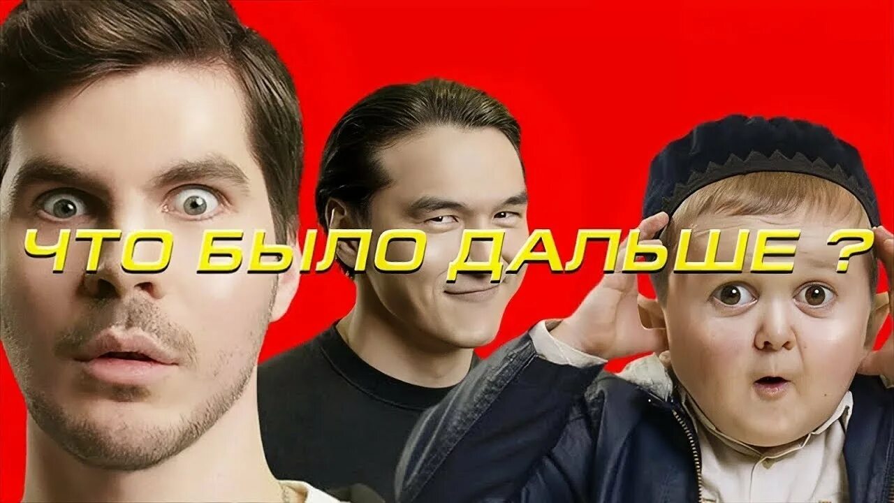 Что было дальше братья