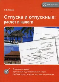 Отпуск без очереди