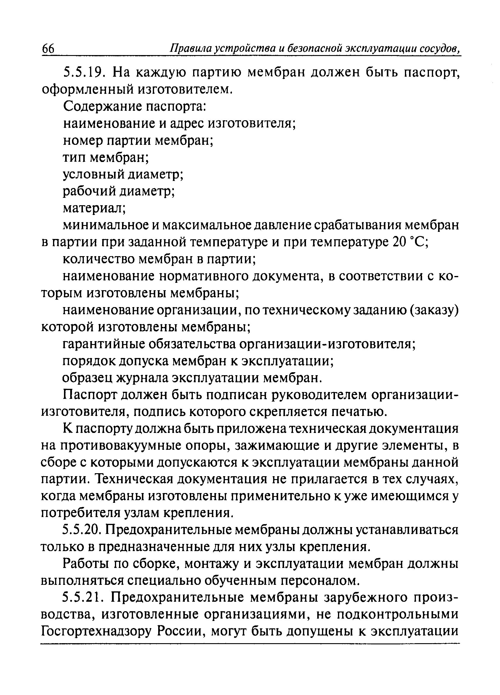 03 576 03 статус. ПБ-03-576-03 правила эксплуатации сосудов работающих под давлением. Сосуды работающих под давлением ПБ 03-576-03. ПБ 03-605-03. Требованиями ПБ 03-75 Госгортехнадзора России..